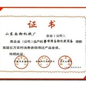 億萬(wàn)消費(fèi)者信過(guò)產(chǎn)品金獎(jiǎng)